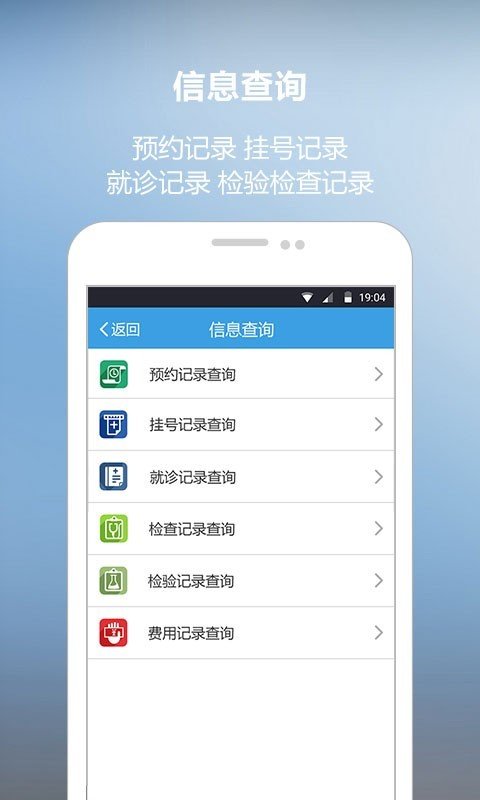 海军总医院软件截图2