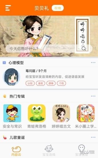 贝贝礼儿童机器人软件截图3