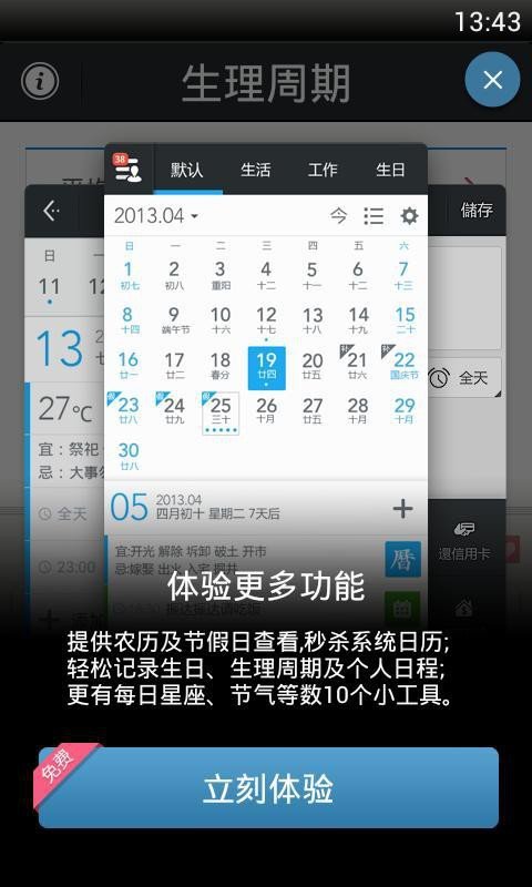 生理周期预测软件截图3