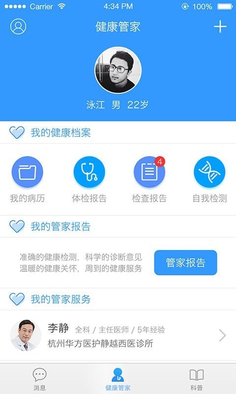 华方健康软件截图0