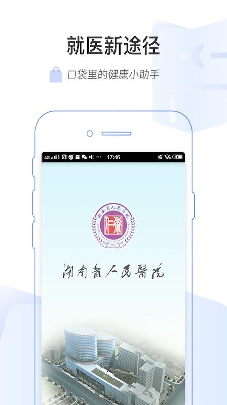 湖南省人民医院医护版软件截图0