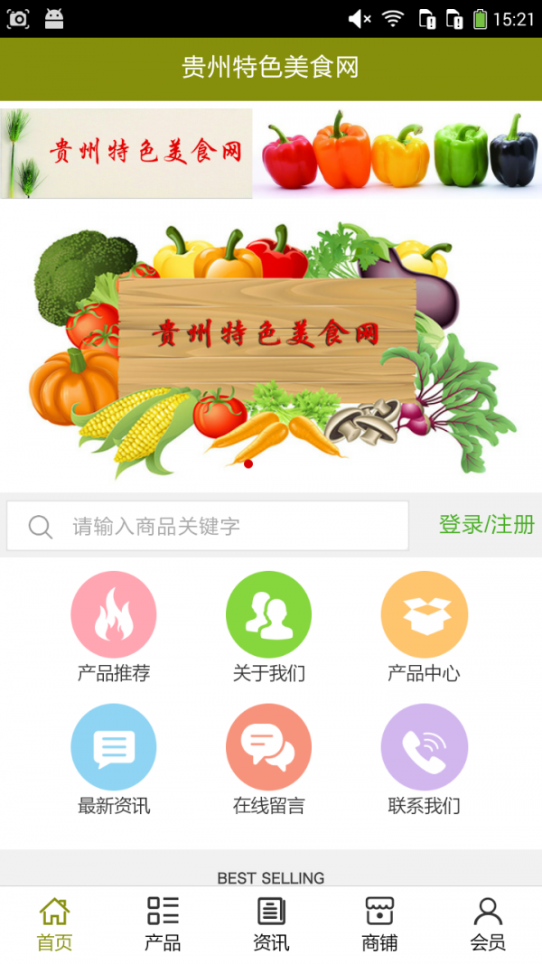 贵州特色美食网软件截图0