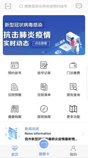 健康内江软件截图0