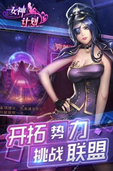 女神计划软件截图3