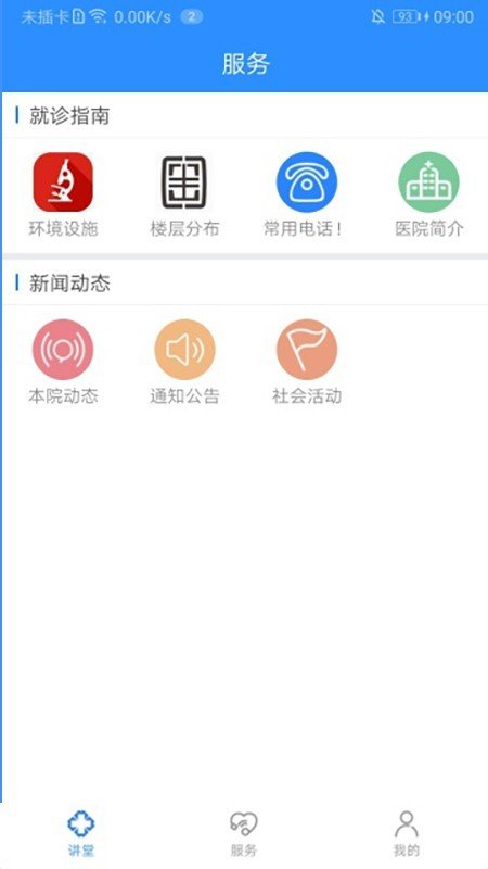 医加加医用版软件截图1