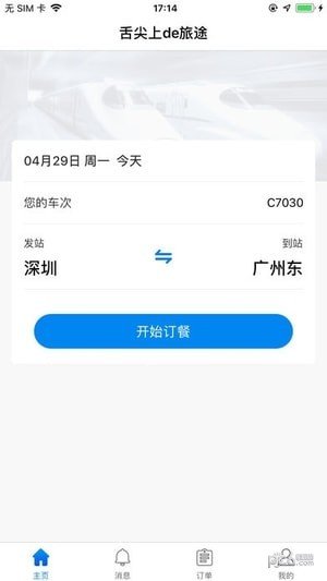 舌尖上de旅途软件截图3