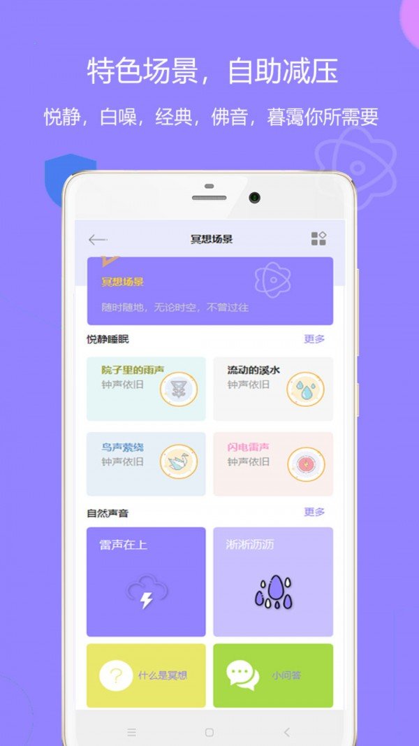 潮汐睡眠软件截图2