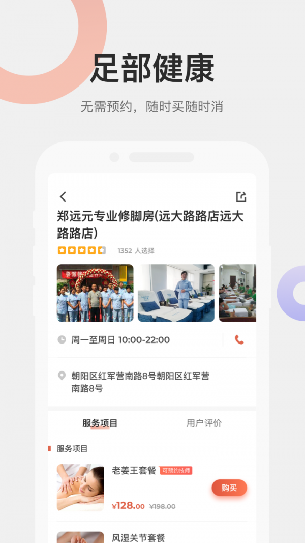 远元健康软件截图2