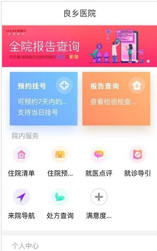 良乡医院软件截图0