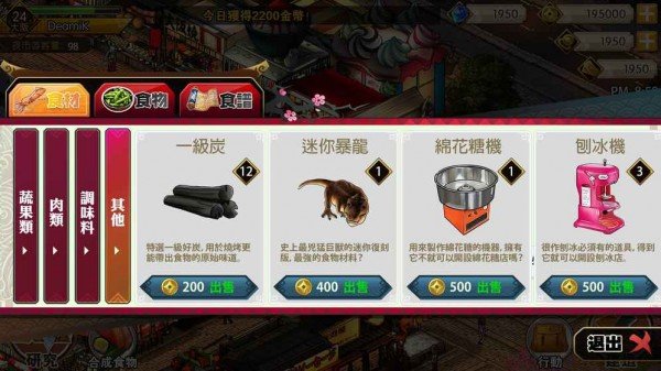 Nightmarket夜市物语软件截图2