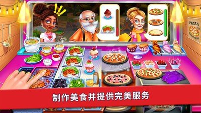 欢迎光临我家餐厅软件截图0