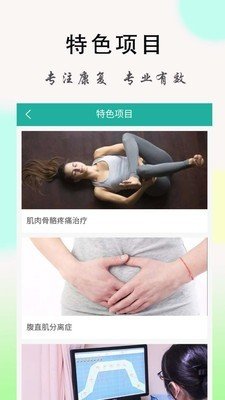 康妇联萌软件截图1