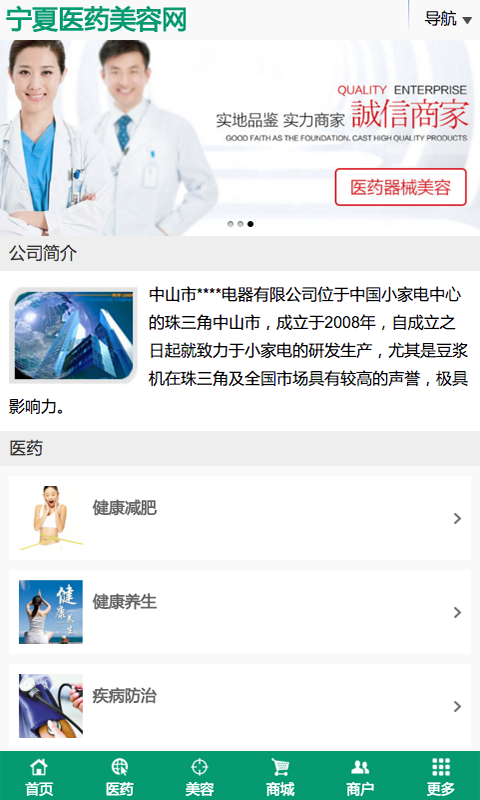 宁夏医药美容网软件截图0