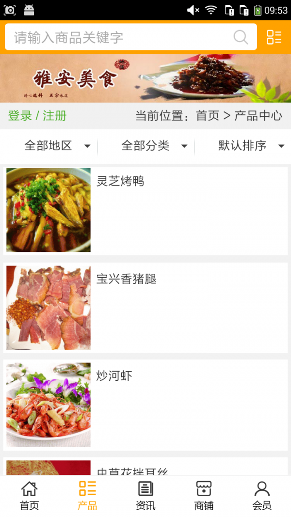 雅安美食软件截图1