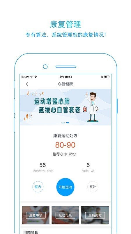 大象心健康软件截图2