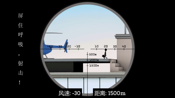 超能狙击软件截图3