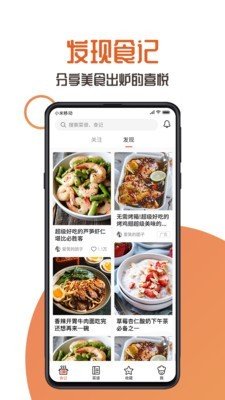 家中美食软件截图1