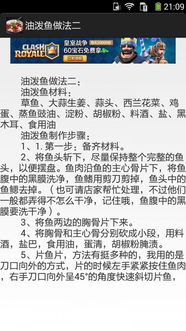 油泼鱼的做法图文软件截图3