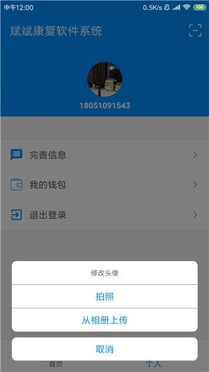 斌斌康复软件截图2