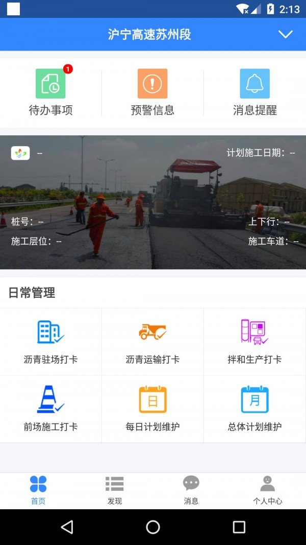 养护施工软件截图1