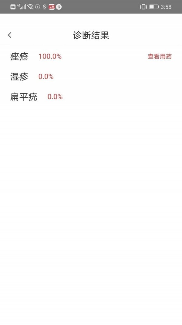 皮肤病诊断选药软件截图2