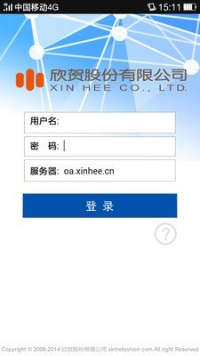 欣贺OA软件截图0