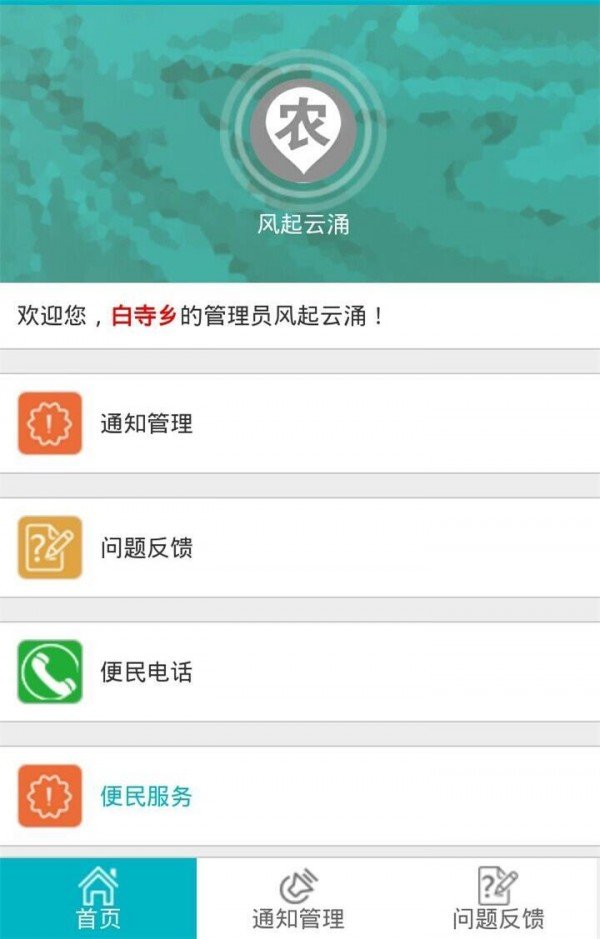 新农邦软件截图0