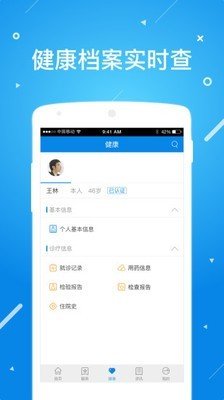 健康昌平软件截图2