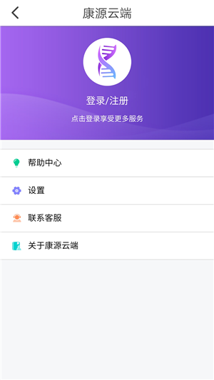 康源云端软件截图1