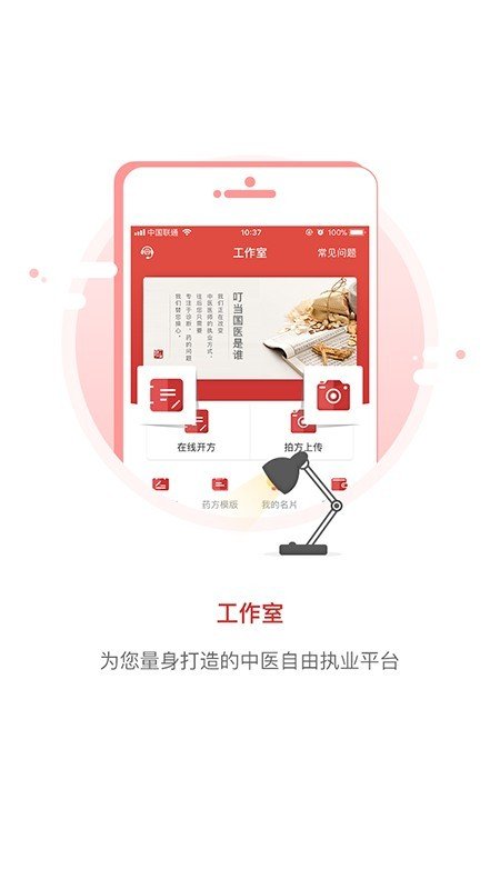 叮当国医软件截图0