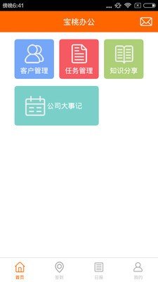 宝桃办公软件截图0