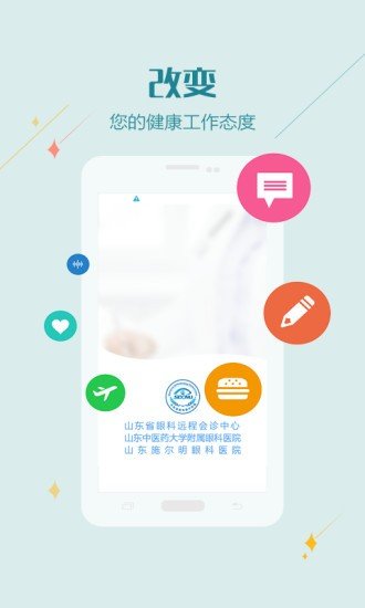 眼科远程会诊软件截图0