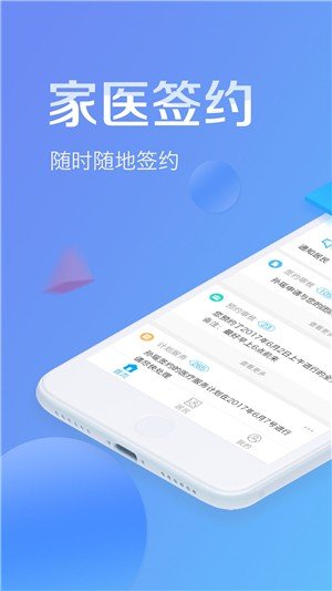 健康滕州医生端软件截图3