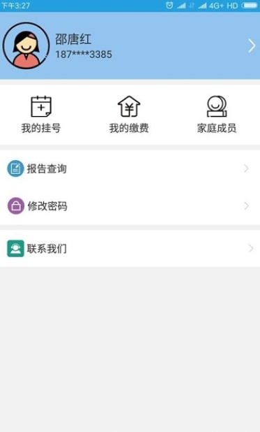 江苏省口腔医院软件截图1