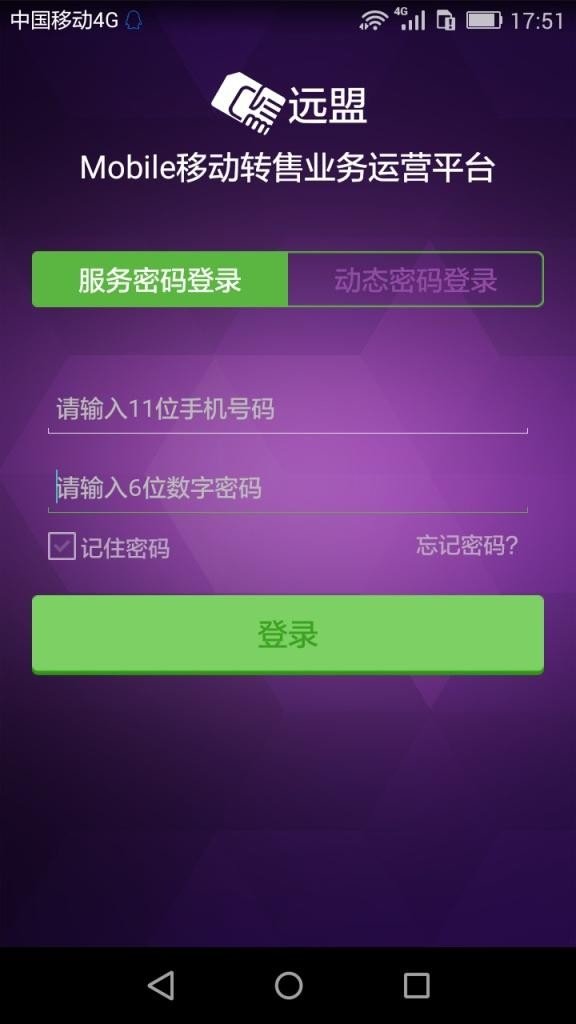 远盟软件截图2