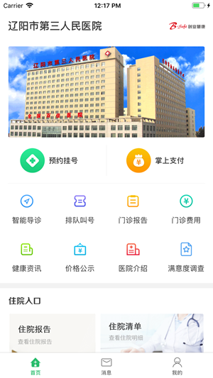 辽阳三院软件截图0