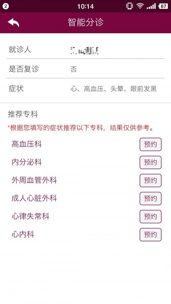 掌上阜外软件截图3