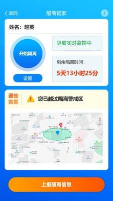 隔离管家软件截图2