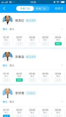 济宁智慧医疗平台软件截图3