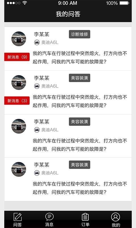 爱车通商家版软件截图3