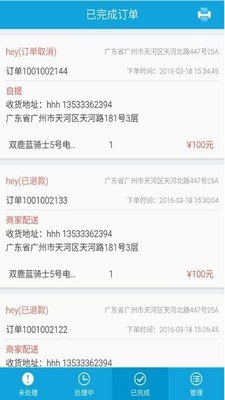 校园100商户版软件截图3