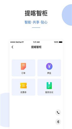 提喀医护管家软件截图0