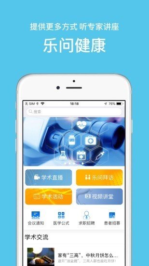 乐问健康软件截图1