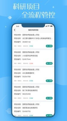 医研云软件截图2