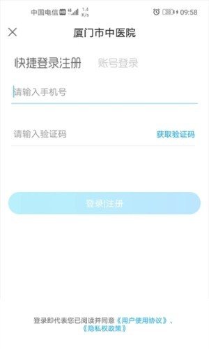 厦门中医院医护软件截图0