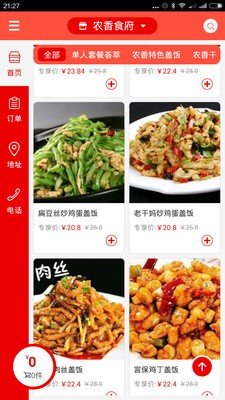 农香食府软件截图2