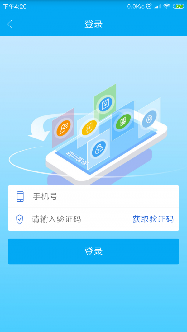 焦作医保软件截图3