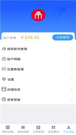 爱辉县商家软件截图3