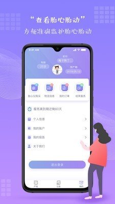 产检攻略软件截图3