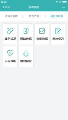 医医医生端软件截图0